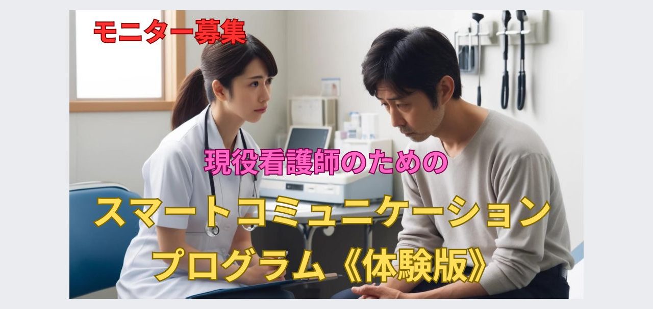 現役　看護師 現役看護師さん向けセミナーのご紹介｜株式会社往来庵